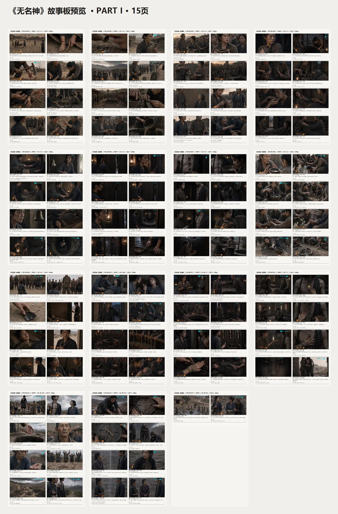 Part one contact sheet from the 185-frame Nameless God storyboard package